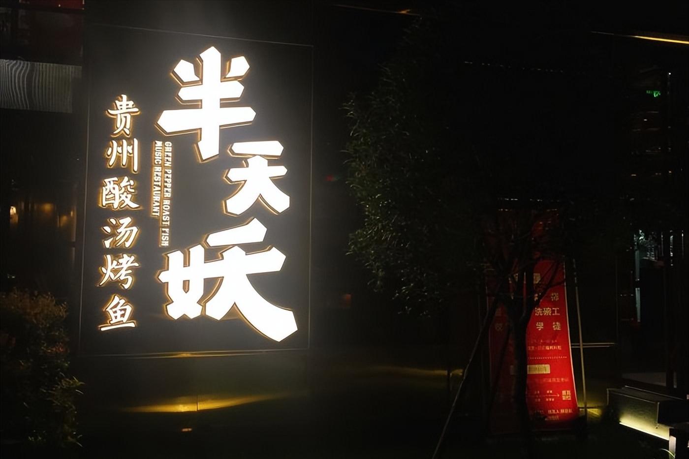 烤鱼市场如何增长,烤鱼界的天花板是谁