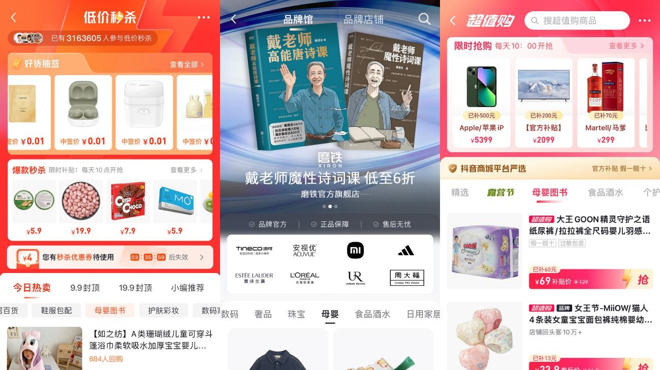 童装电商类怎么运营抖音,抖音电商亲子活动