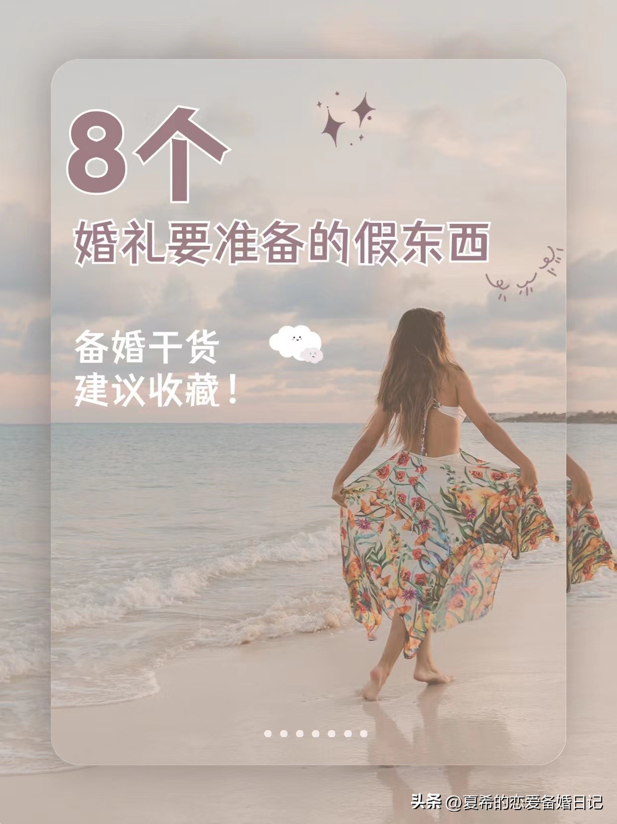 备婚的六大攻略,婚礼筹备必备结婚用品大全