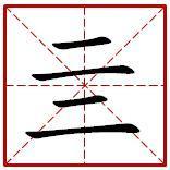 中国汉字史上最奇葩的27个汉字,汉字演变过程中典型的五个汉字