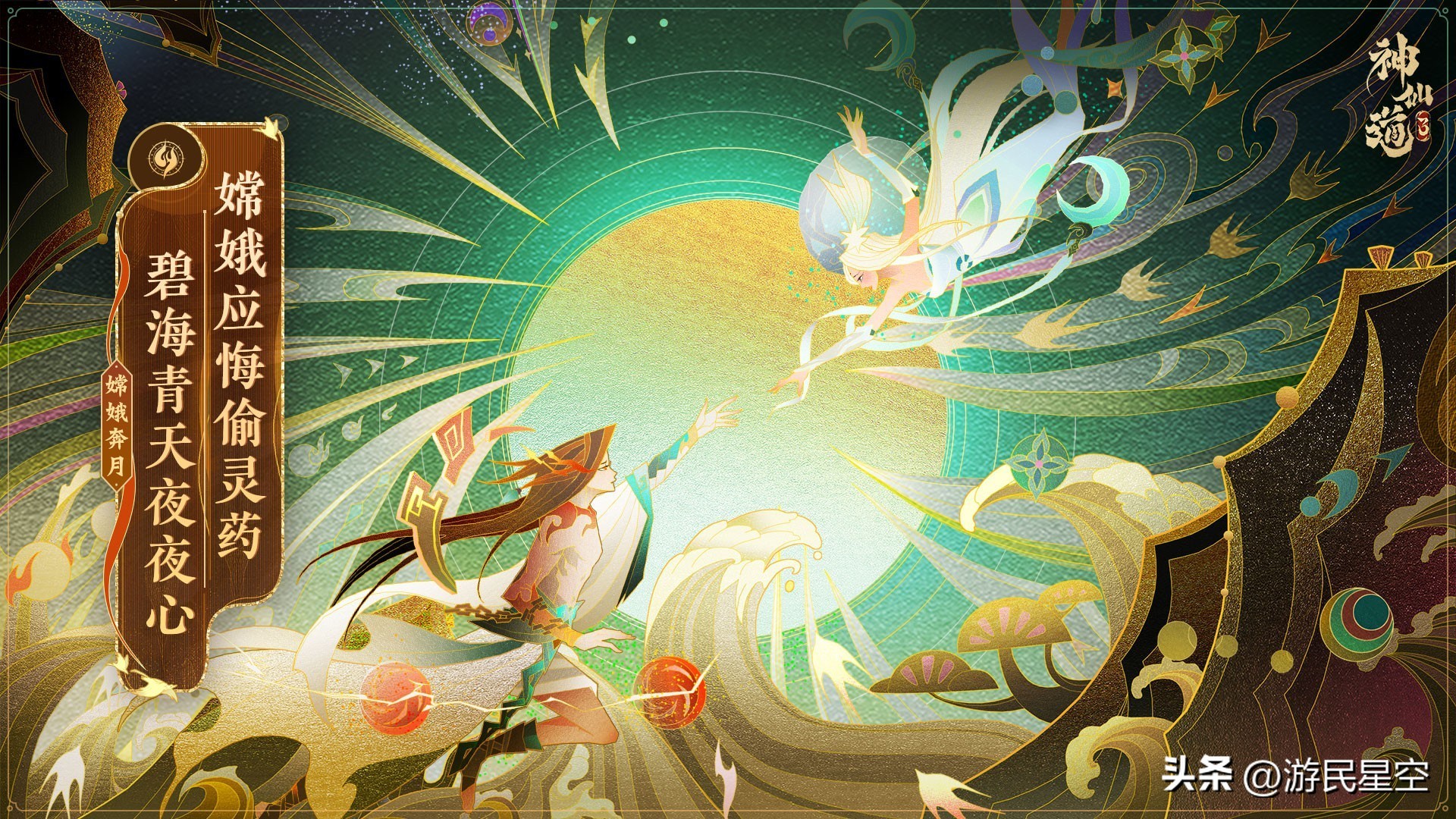 神仙道3全屏手游,神仙道3火热预约