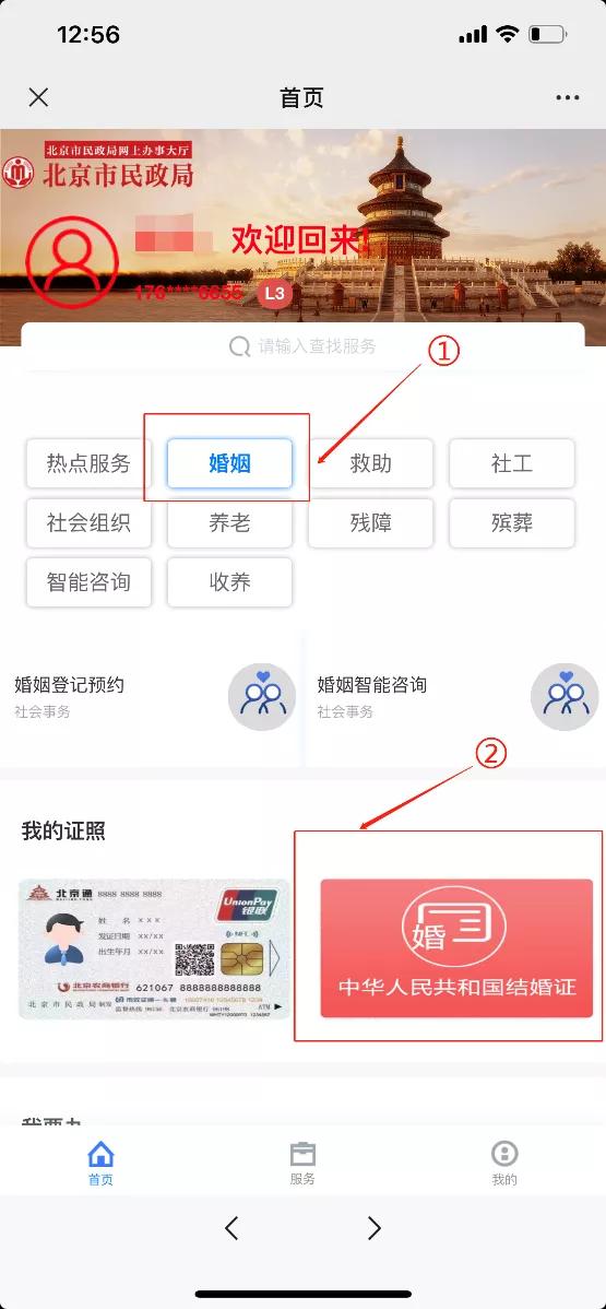 情人节“浪漫攻略”|婚姻登记预约、电子结婚证线上福利来了！