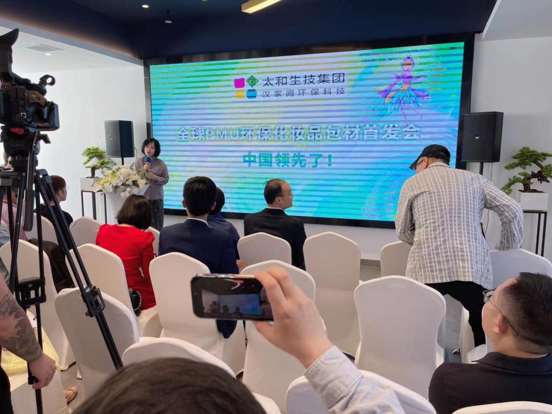 领先化妆品环保包材领域,PMU刷新环保材料的认知