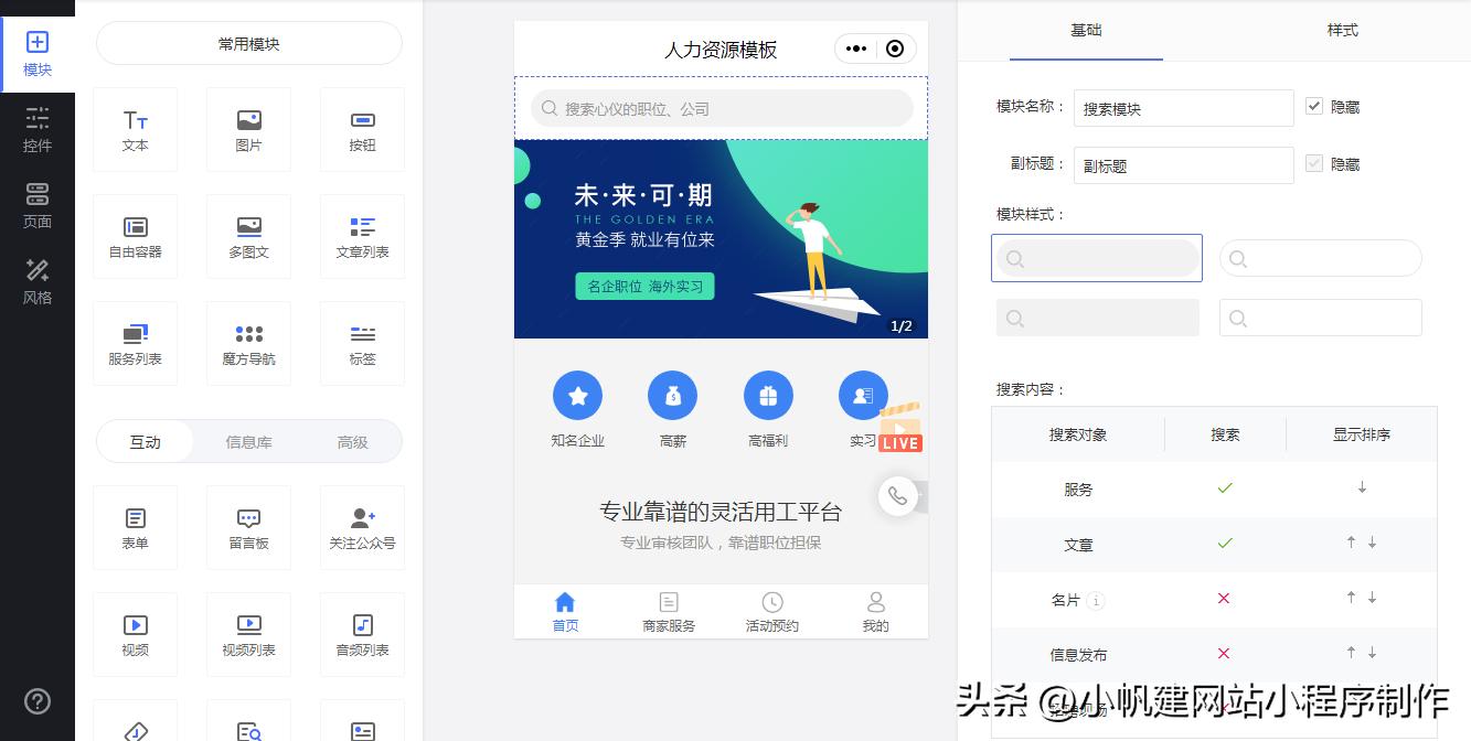 招聘小程序的主要功能,招聘小程序有哪些