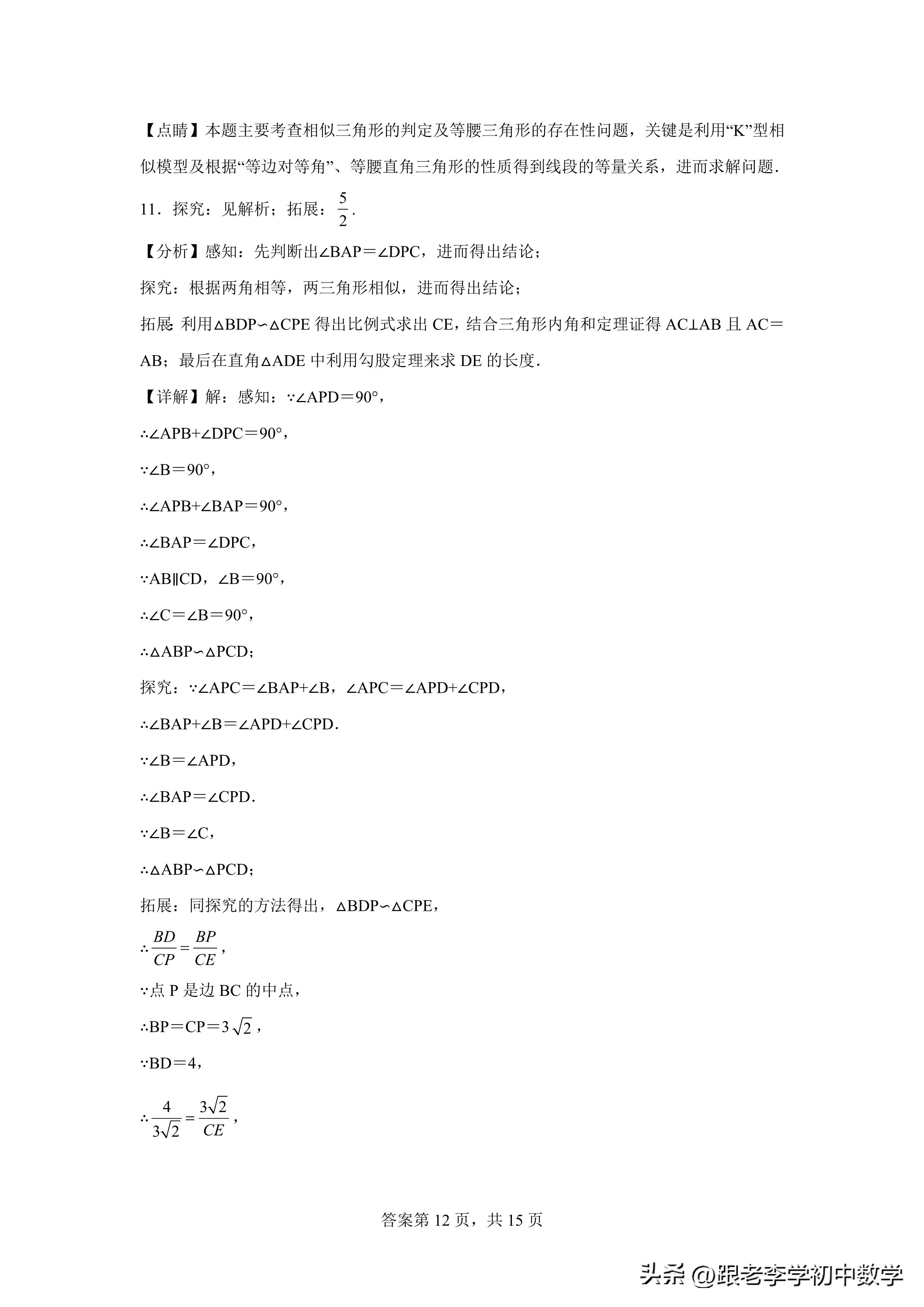 初中数学相似三角形几何模型,初中几何相似三角形压轴题集合