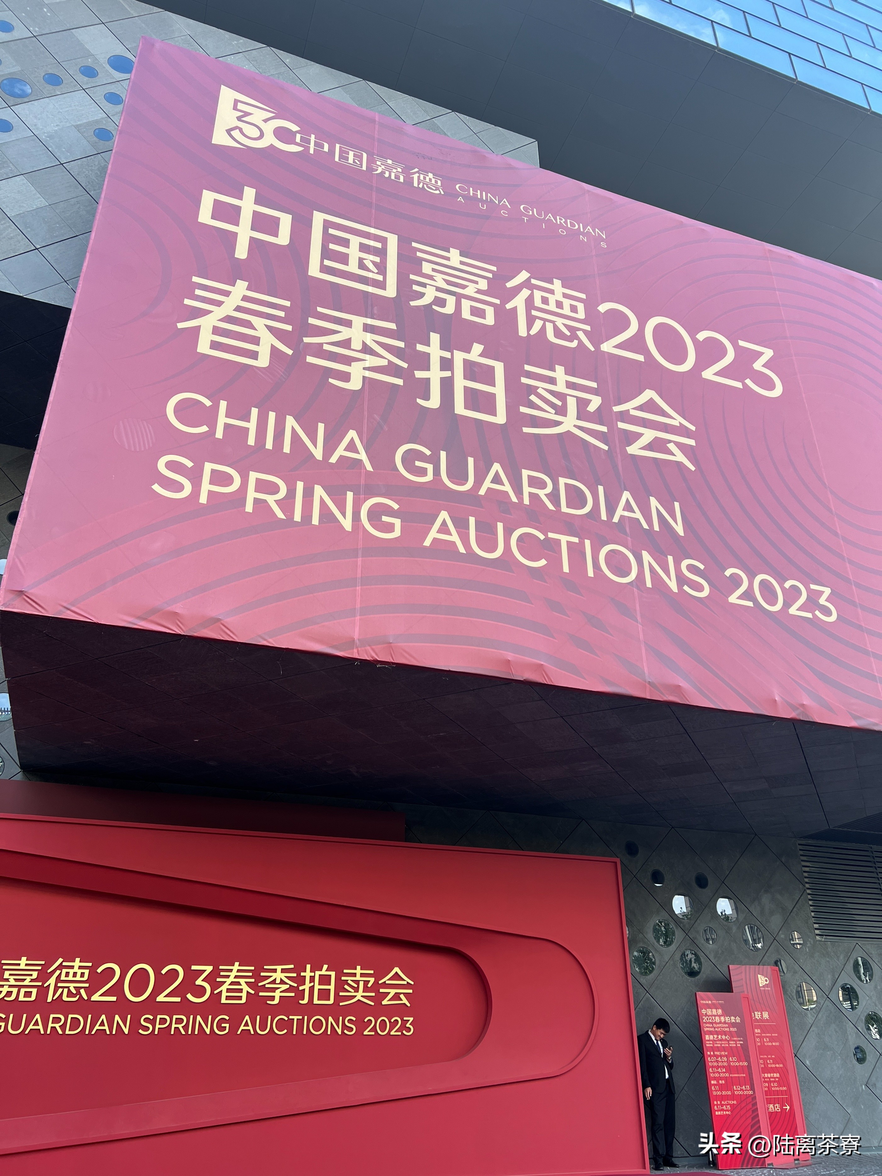 嘉德春拍流拍,嘉德春拍2023时间