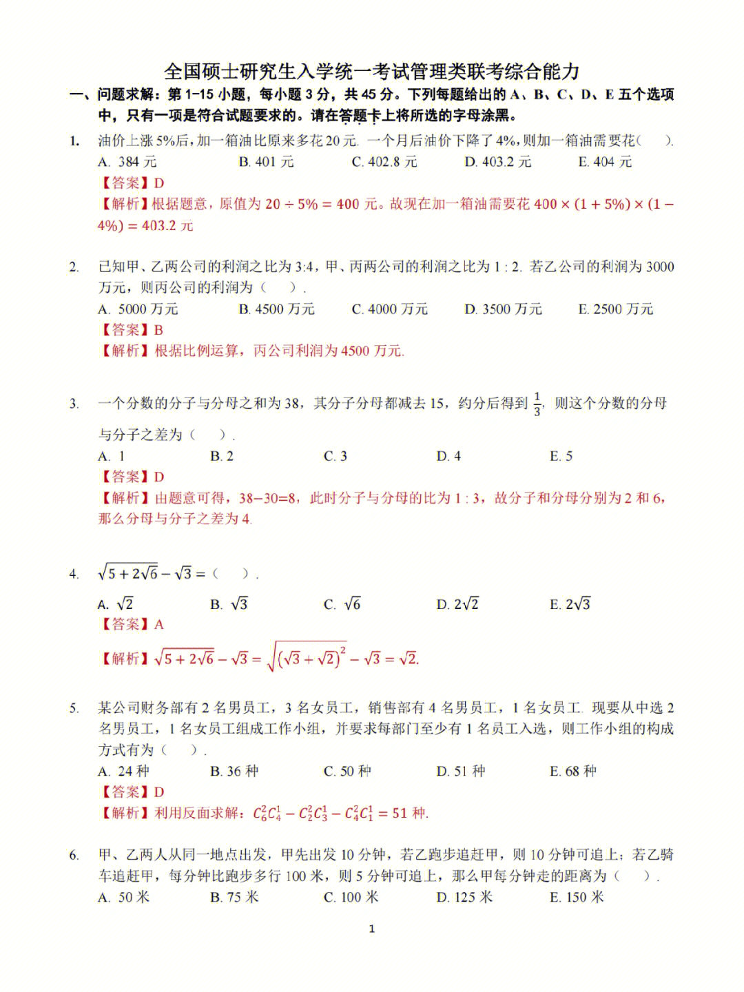 考研199管理类联考综合能力答题卡,管理类综合能力199考研真题2023