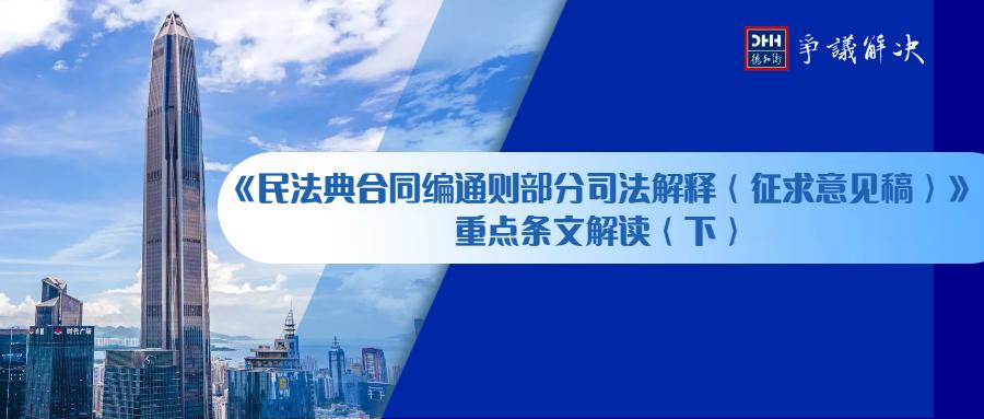 民法典合同编通则若干问题解读,民法典合同编通则理解与适用