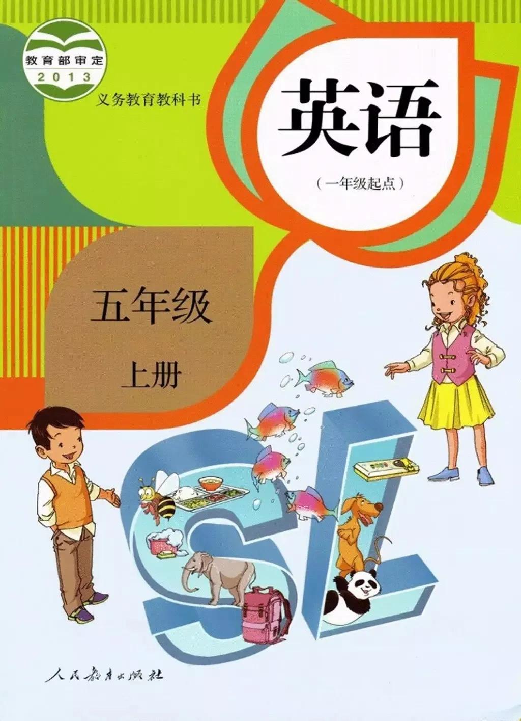 小学英语五年级上册人教版新起点,人教版小学英语五年级上电子教材