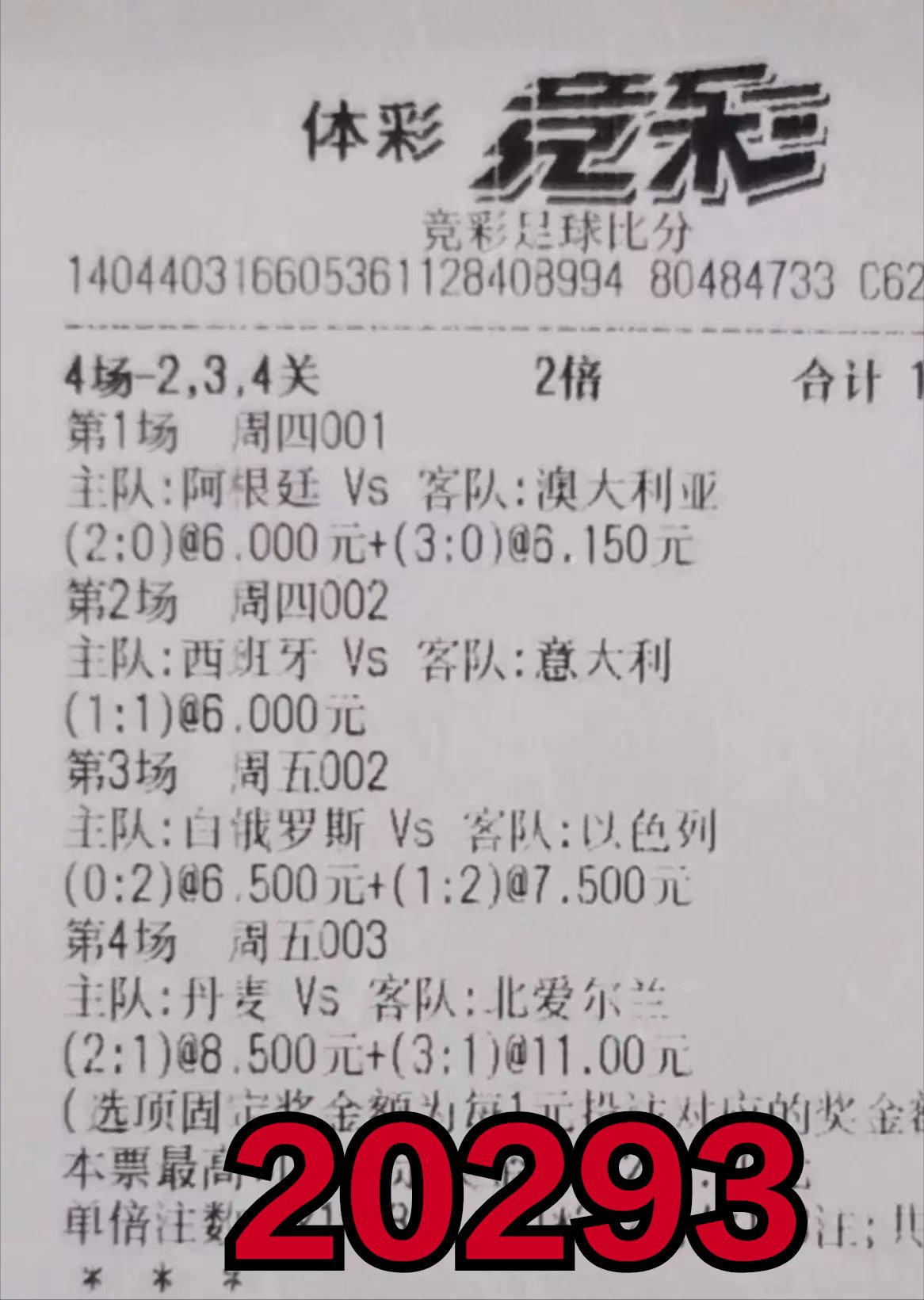 今日足球竞彩推荐比分4串1实单,今日足球竞彩14场推荐实单