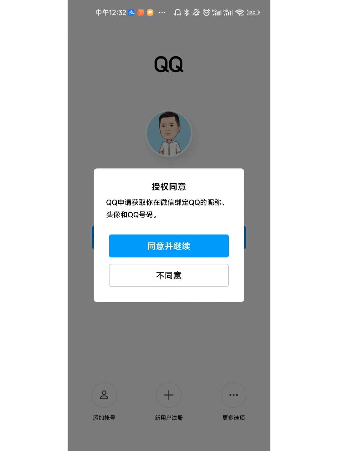 qq音乐qq登录和微信登录怎么同步,可以用qq号和qq密码登录微信吗