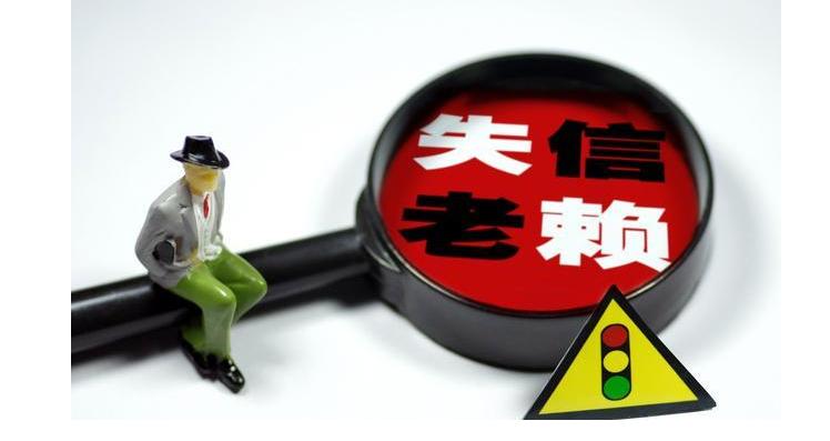 被列入黑名单对老赖有什么影响,被列入老赖名单会有哪些具体影响