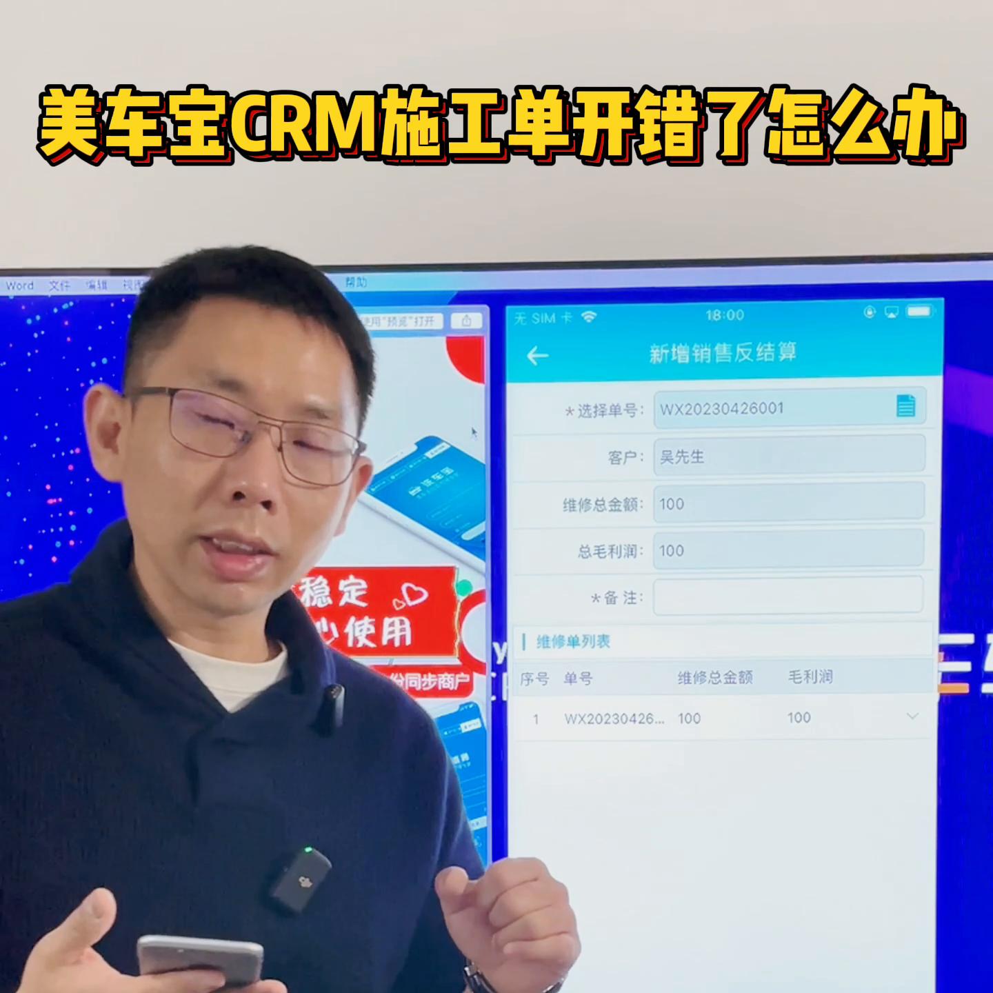 美车宝CRM-施工单开错了怎么办。#同城热门
