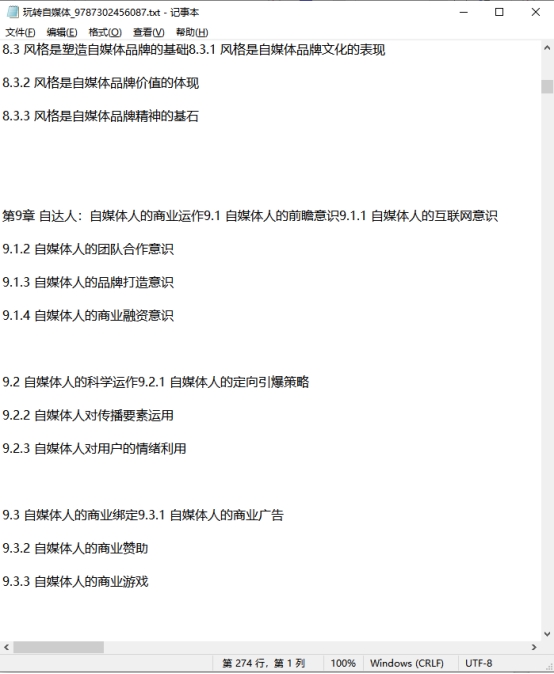 如何将TXT文件转换为EPUB格式，txt转epub，真的很简单
