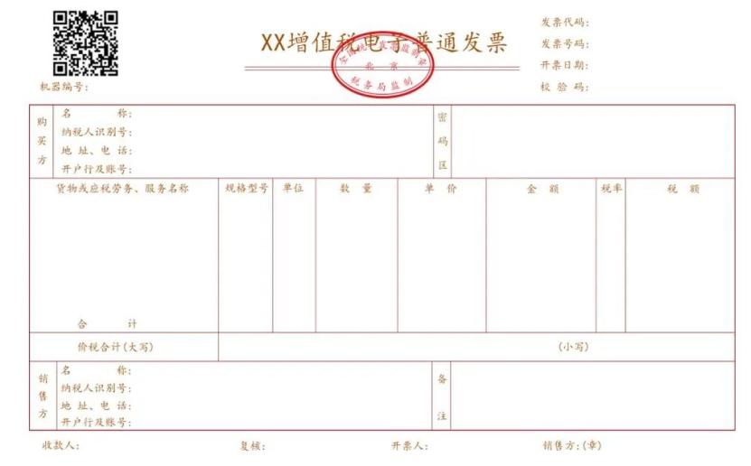 消费发票为什么会出现,消费常遇的问题