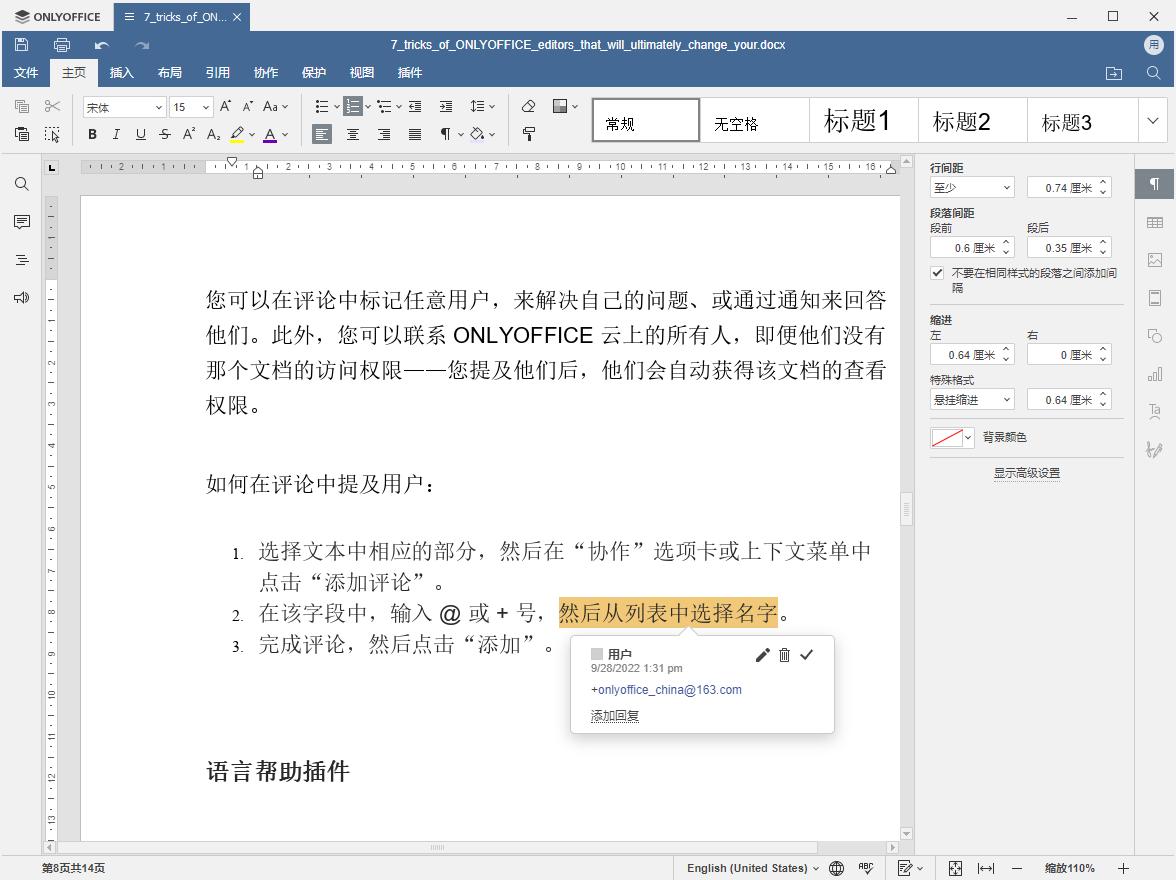 onlyoffice和office基本功能有区别吗,onlyoffice中文版本使用教程