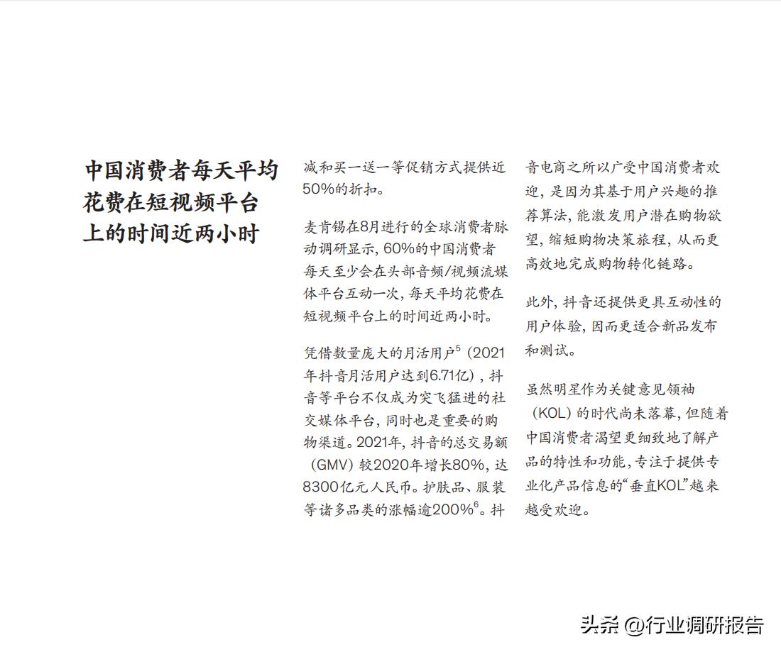 怎么看麦肯锡2023年中国消费报告,麦肯锡发布的中国消费者报告2021