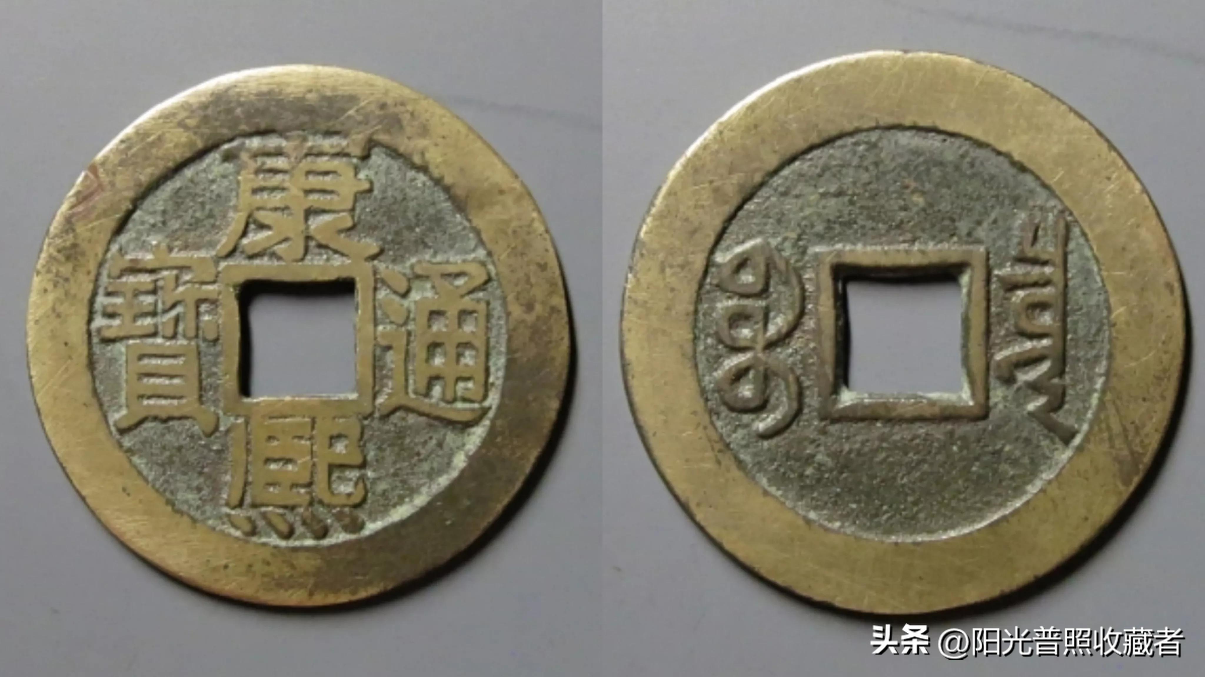 康熙通宝铜钱捡漏,康熙通宝最低能值多少钱