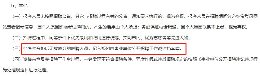 考编弃考有什么影响,报考事业编弃考会影响诚信吗