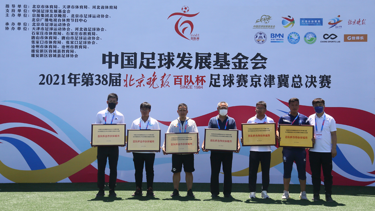 北京晚报百队杯决赛,2022北京晚报百队杯赛程