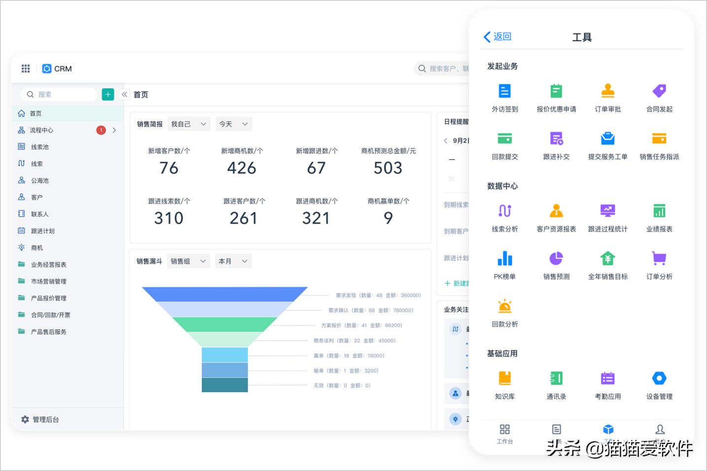 有什么好的销售管理软件,简单好操作销售管理软件