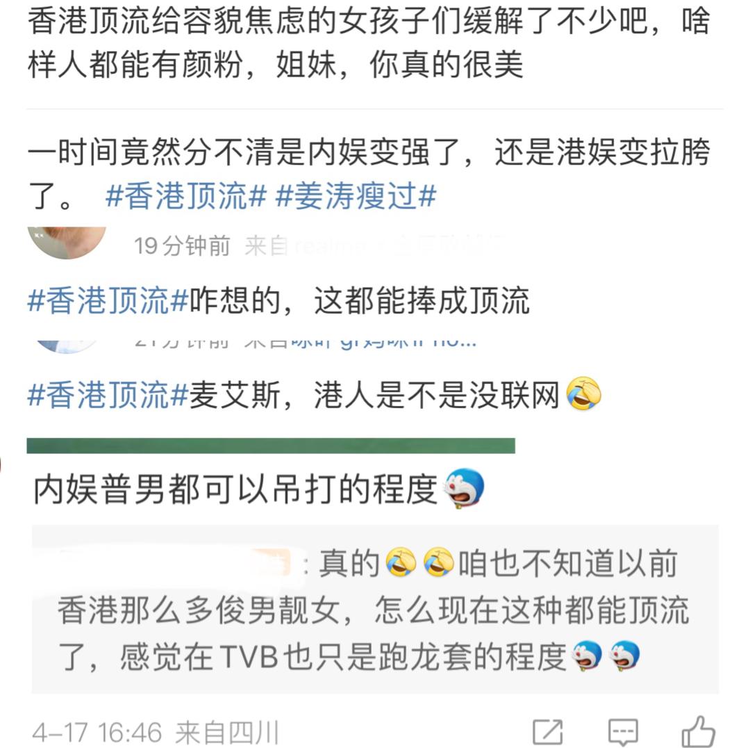 香港人对顶流艺人的评价,香港顶流vs内地新生艺人