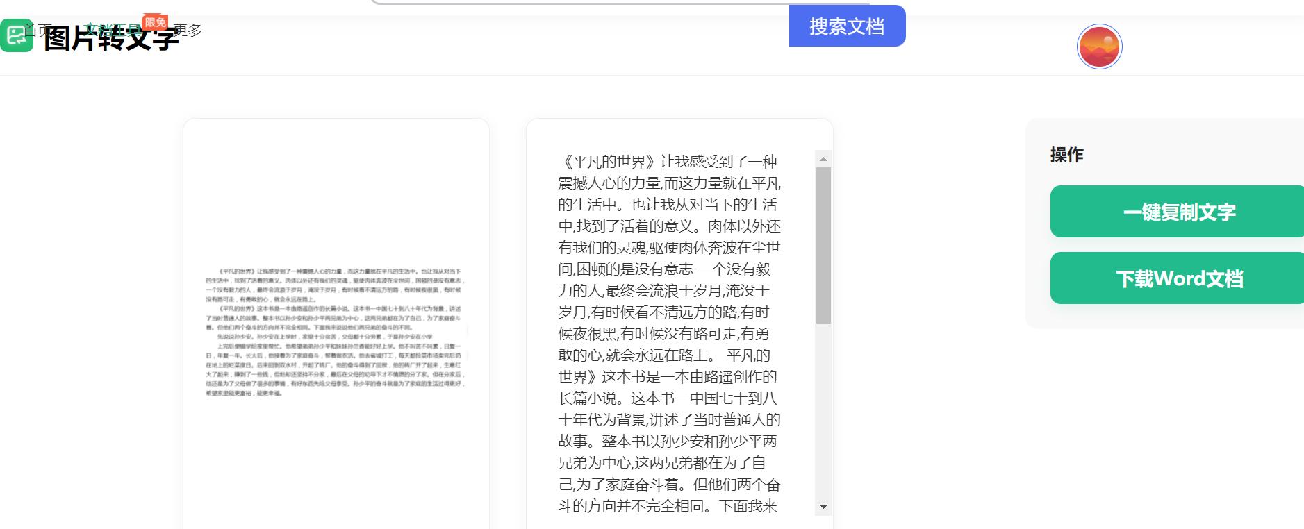 怎样图片转换文字免费,怎样将图片转成文字的方法
