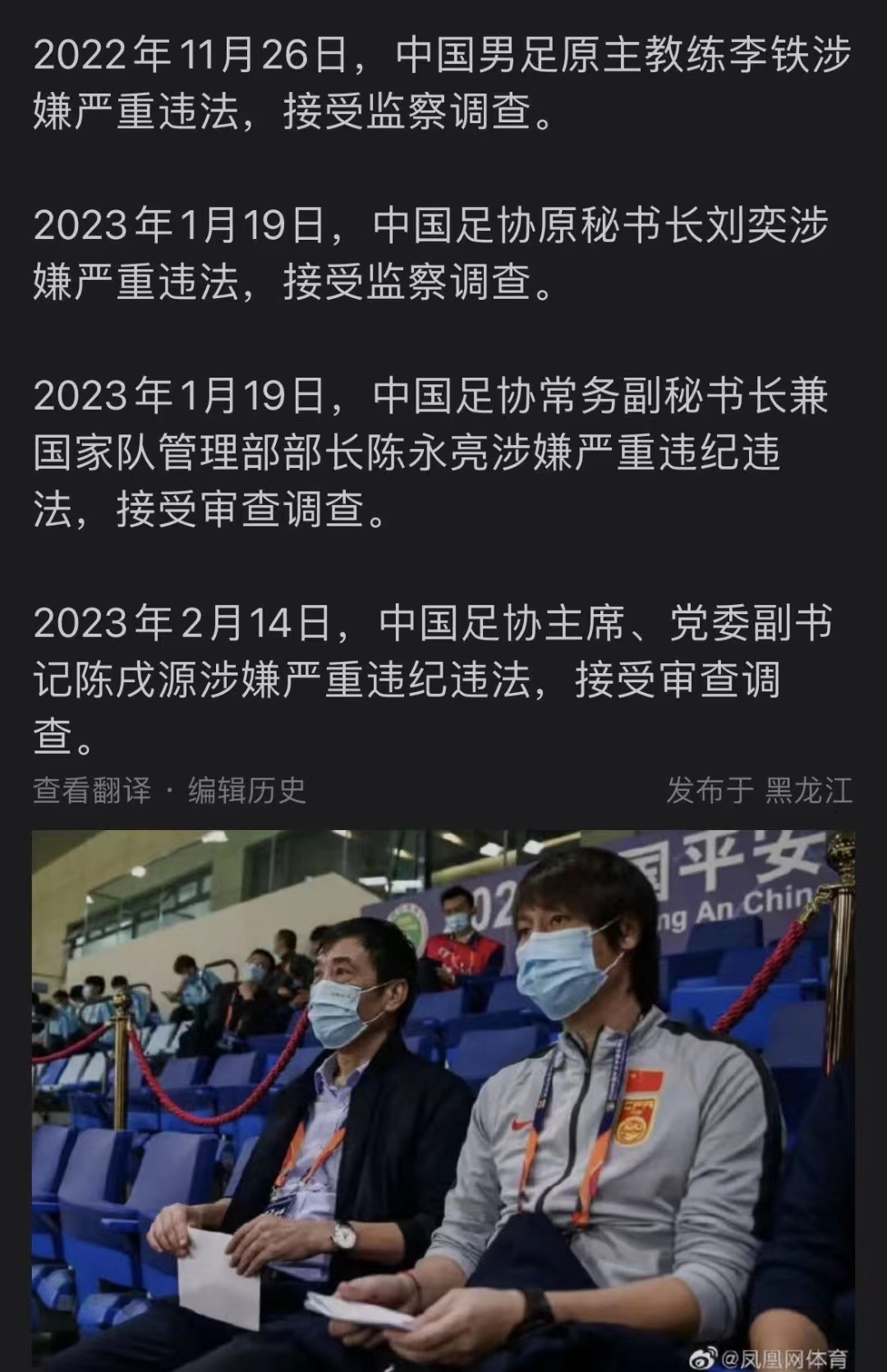 陈戌源被调查后中国足球九问