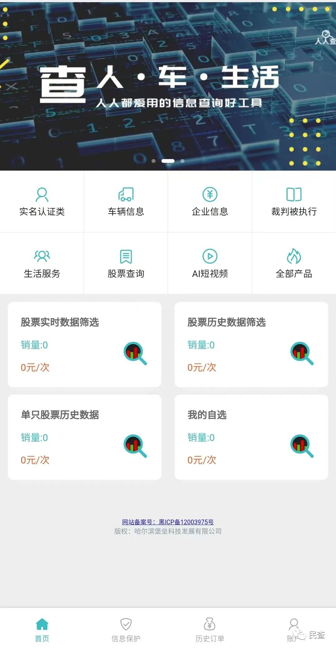 个人股票查询,查股票信息的网站