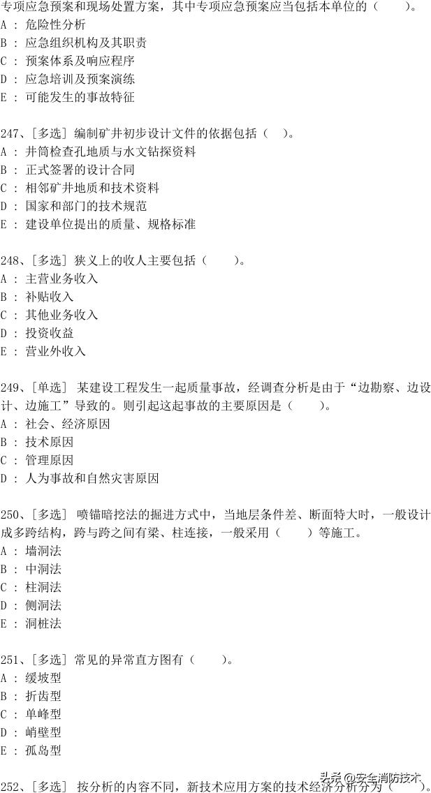 2023年一级建造师688道真题集练习题库