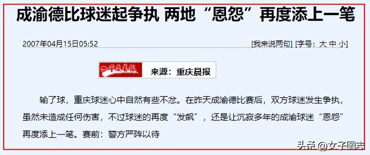 足协杯川渝球迷打成一片,成渝球迷足协杯打架处罚