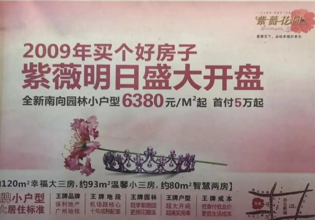 那些年我们错过的豪宅,那些年错过的房