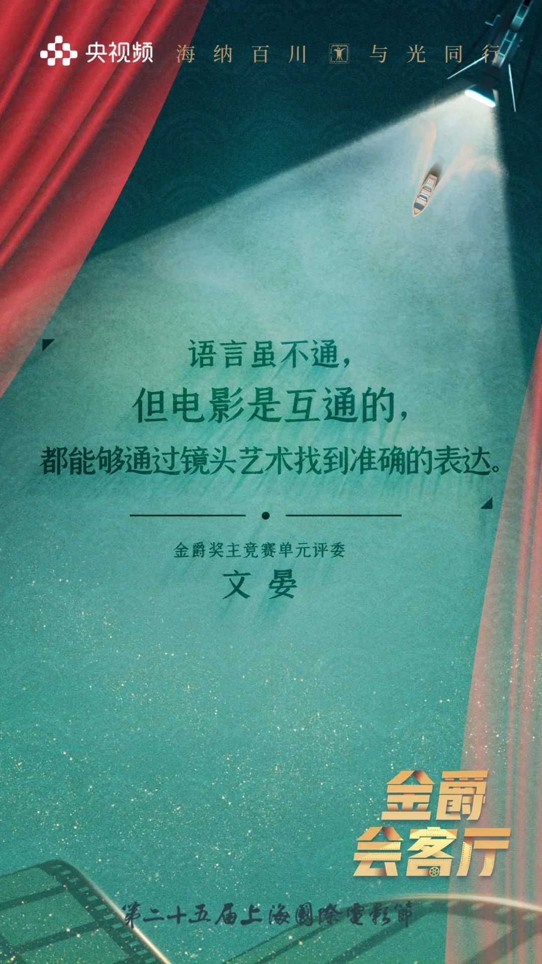 影视人的“聊天室”，网友们的“会客厅”！央视频花样玩转影视节