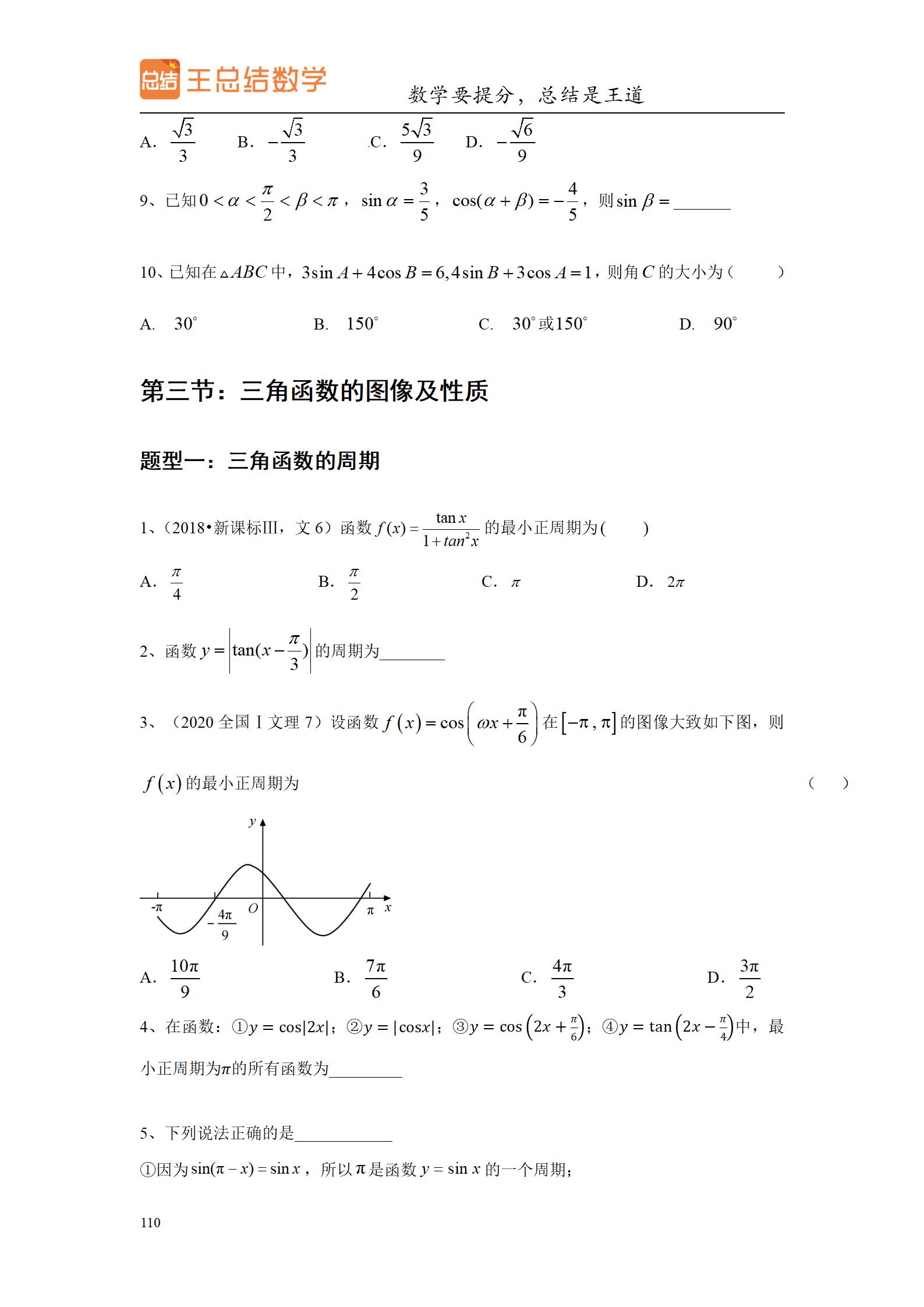 高中数学圆锥曲线大题题型总结,高中数学题型总结导图