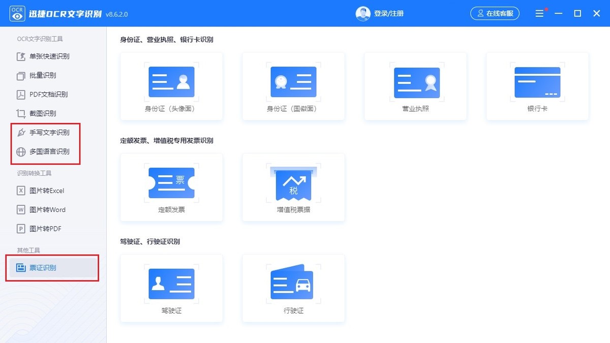 图片转Word不用手动打字！教你一招，3秒提取1000字