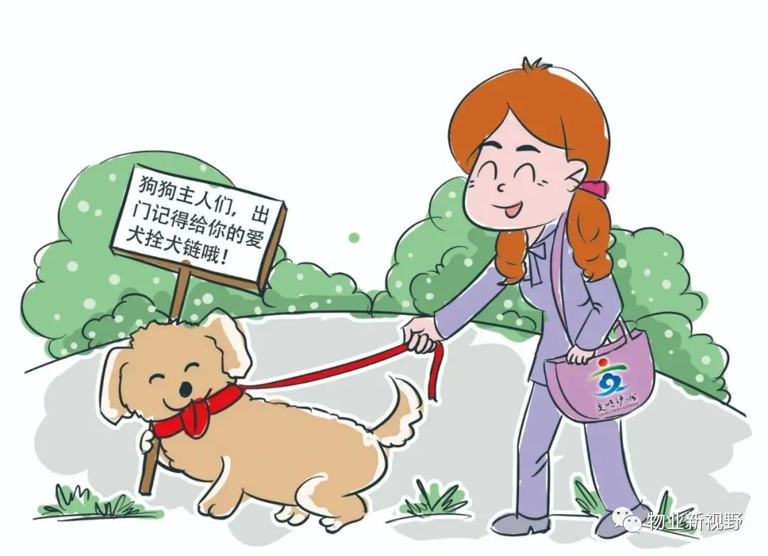 物业文明养犬温馨提示,小区物业如何推进文明养犬