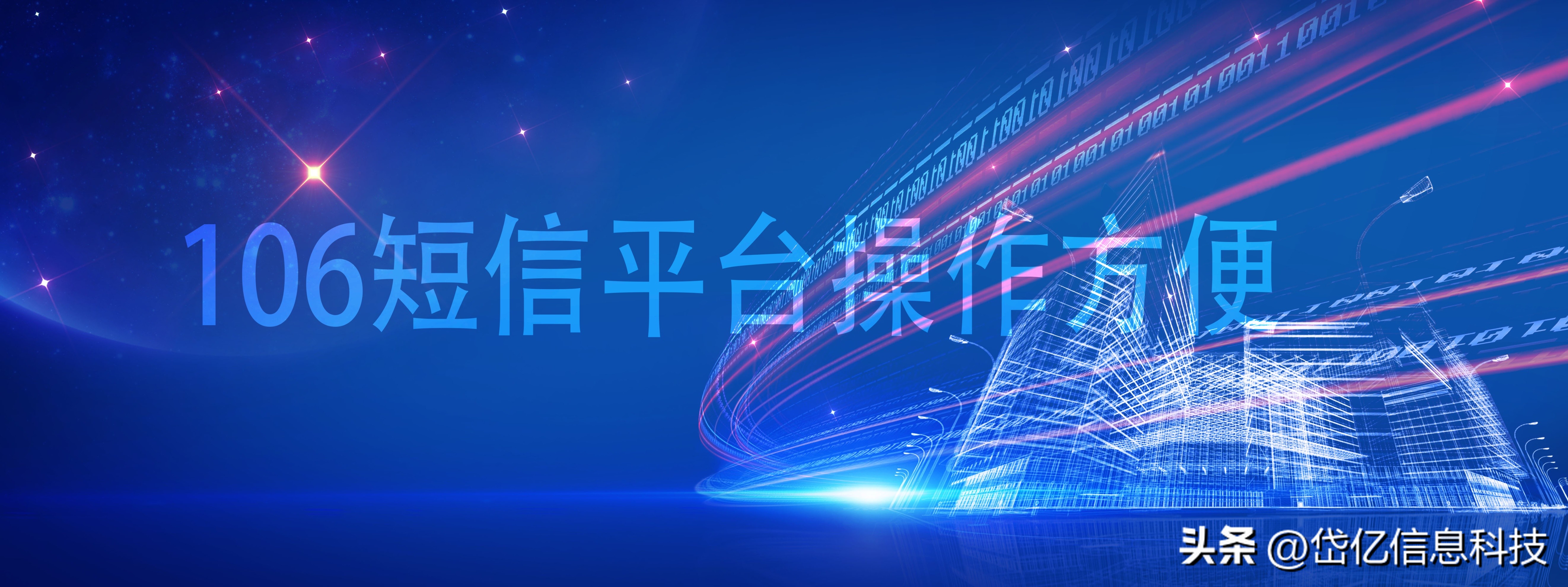 106短信营销通道怎么开,营销短信和业务短信有什么区别