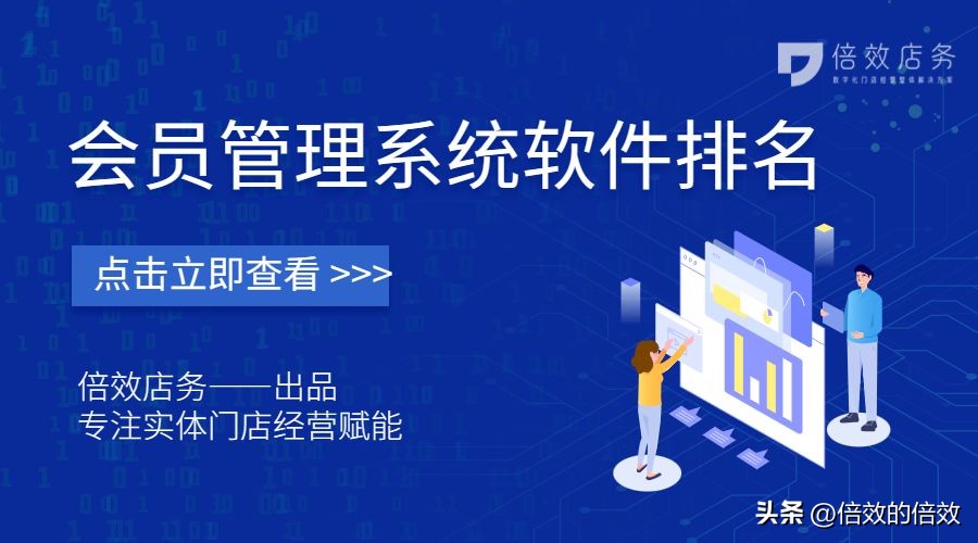 会员管理系统软件排名前十,坚果会员管理系统软件排名