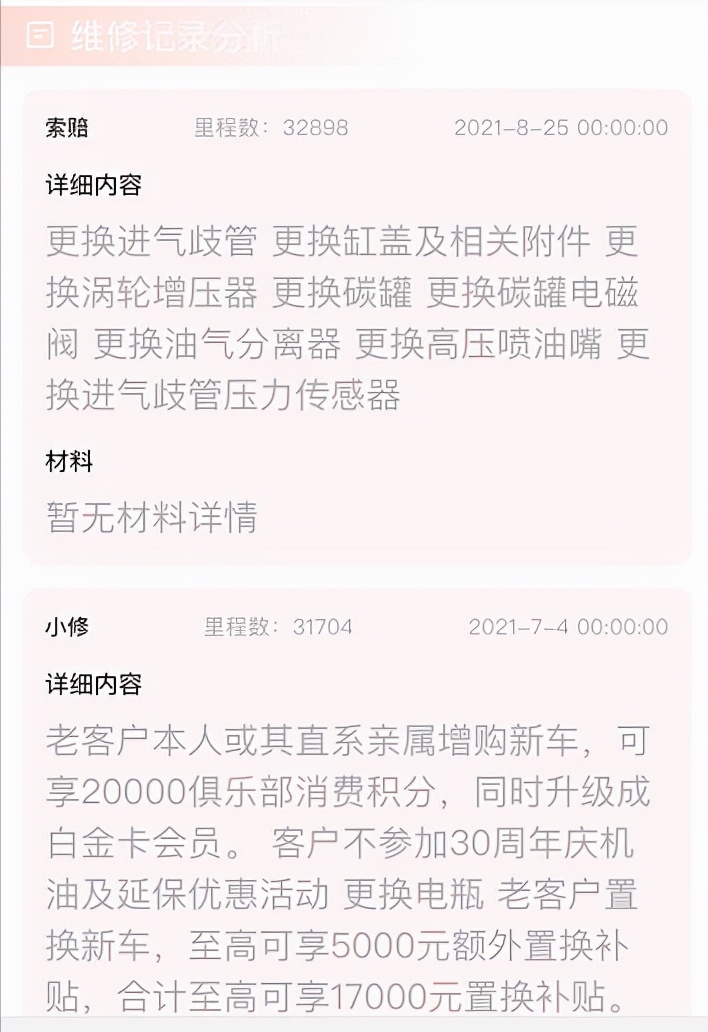 查询车辆维修保养记录的软件,车辆维修保养记录