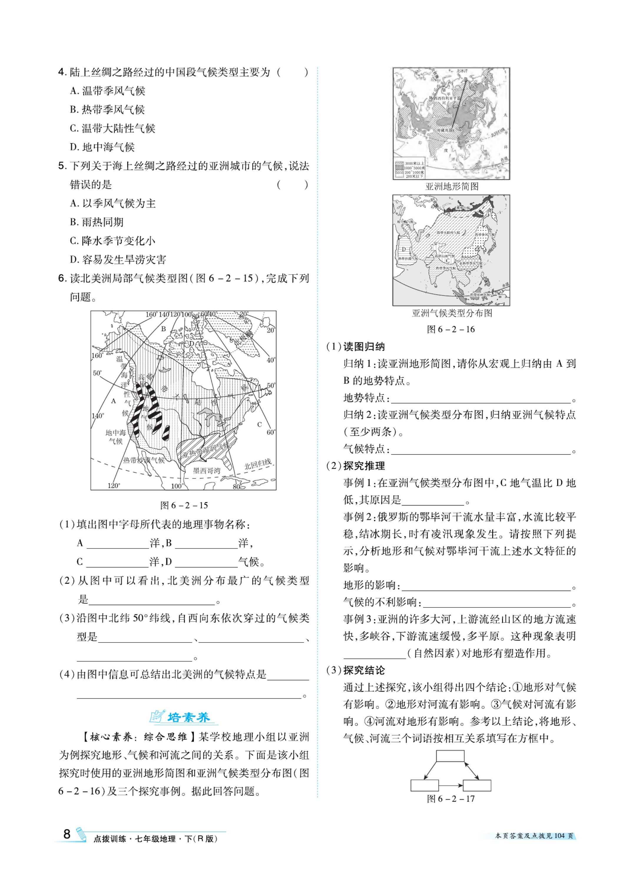 七年级地理湘教版下册知识点2022,七年级下册地理湘教版期中卷2022