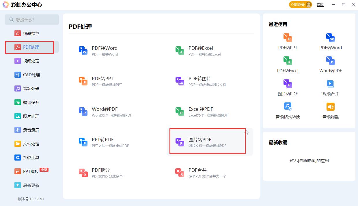 pdf怎么转换成jpg图片,wps怎么把图片转换成pdf