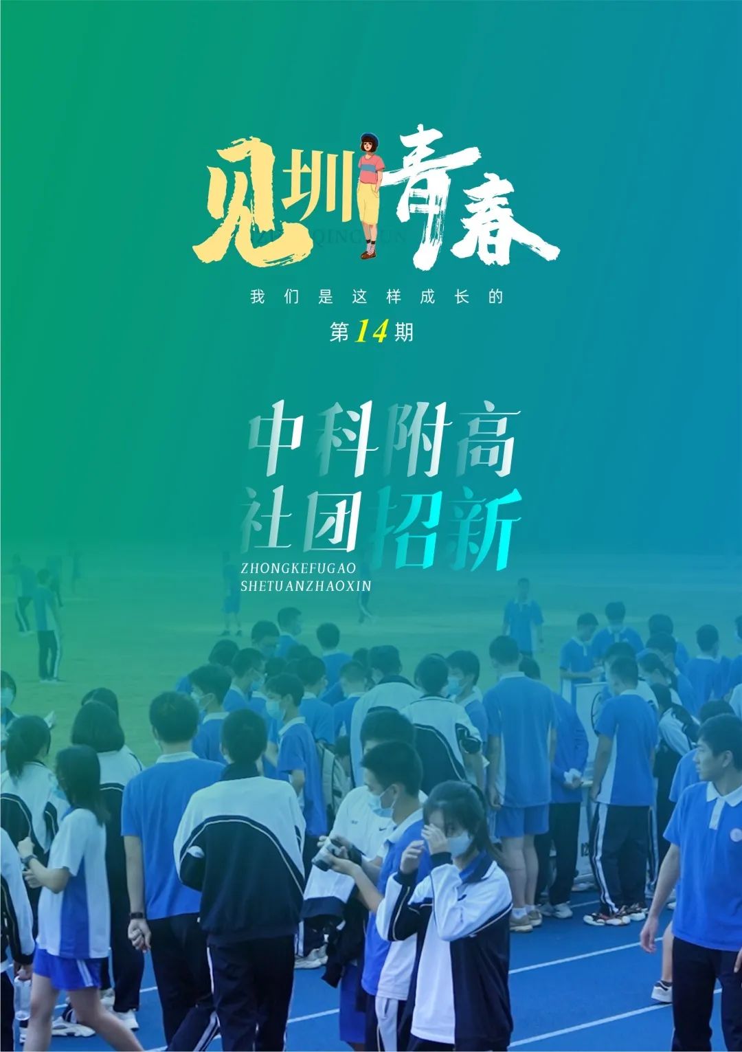 校园文化节,第三十四届校园文化节