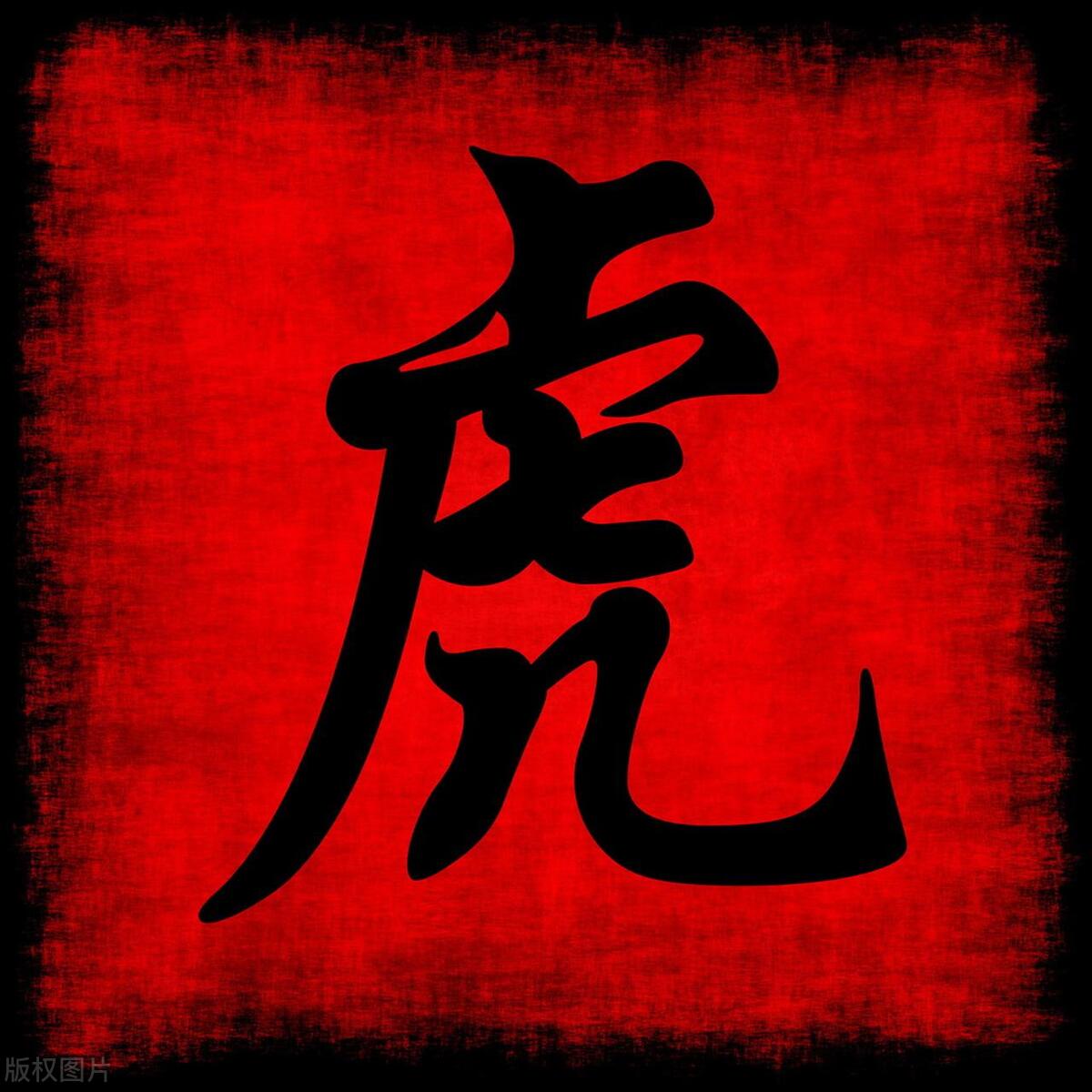 属相虎2023年下半年有桃花运吗,2023年属虎星座运势