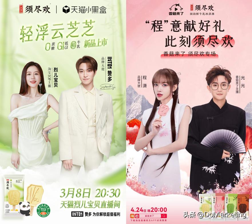 国风款冰淇淋,国风冰淇淋介绍