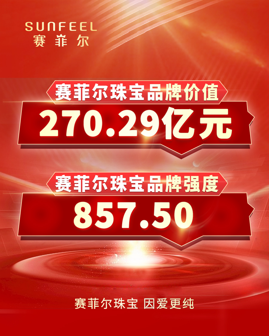 赛菲尔珠宝跟中国黄金,黄金赛菲尔珠宝旗舰店