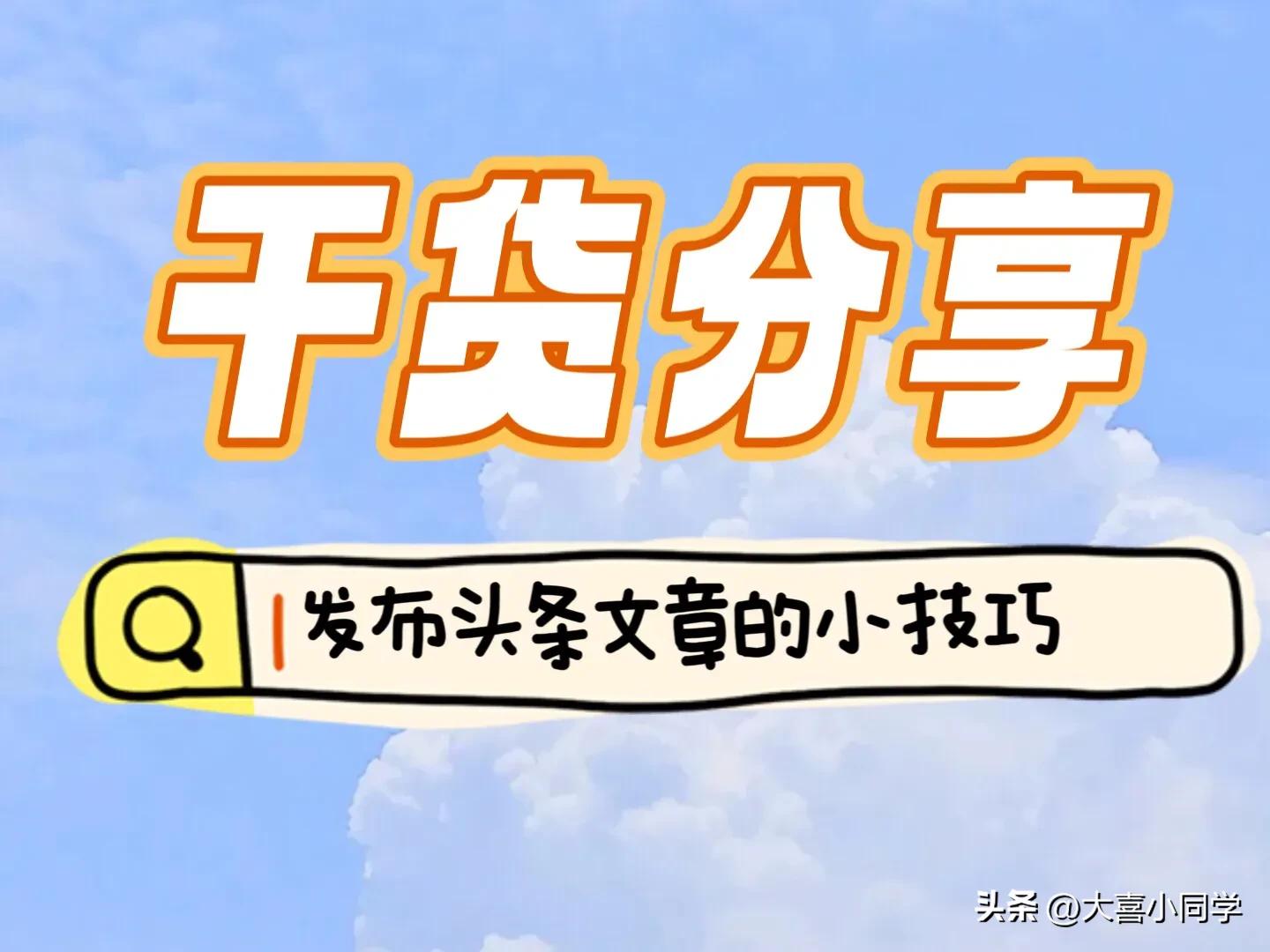 新手怎样发布头条文章,新手在头条发布视频有收益吗