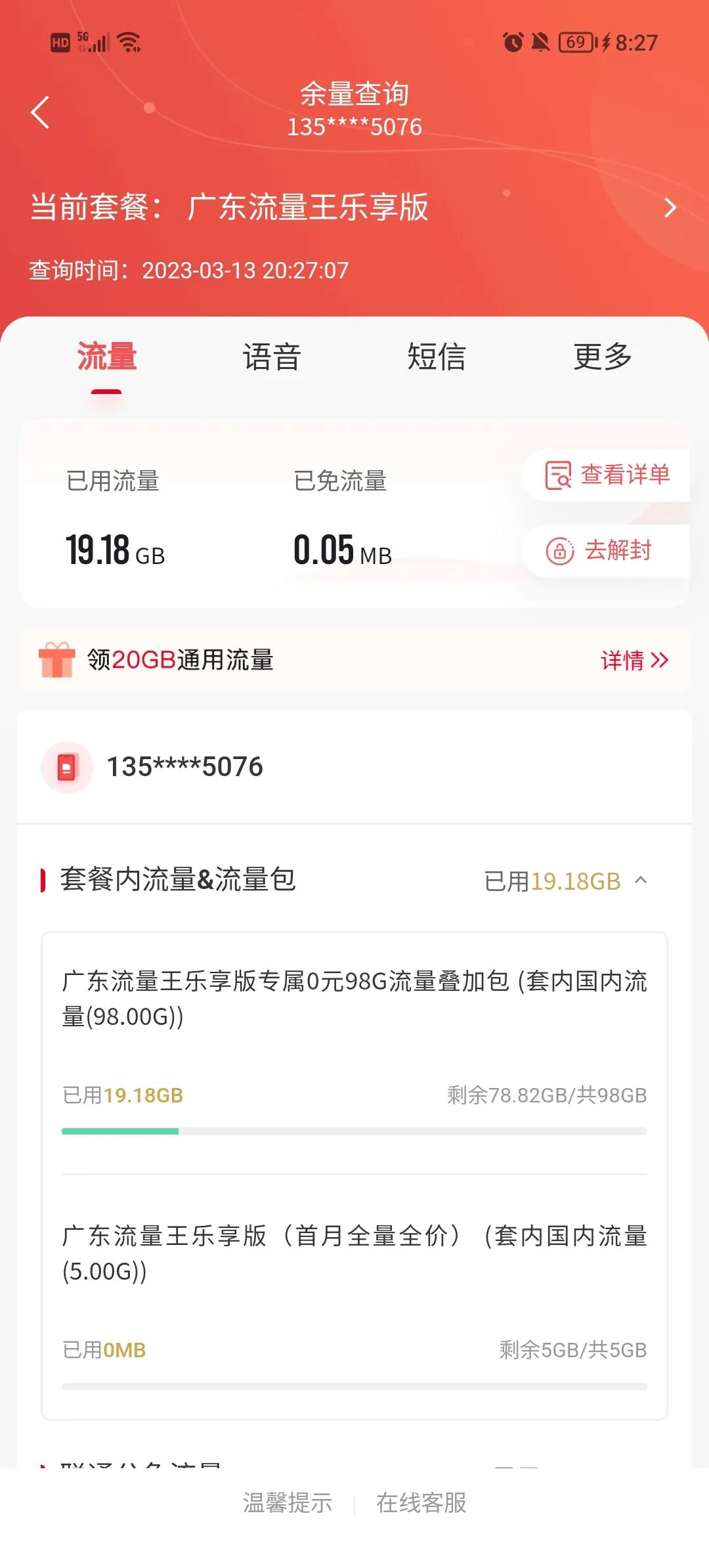 联通阿里宝卡乐享版,联通乐享卡好不好用