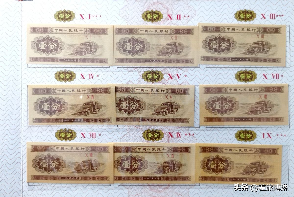 二版壹分纸币与三版,第二套人民币带数字一分钱纸币