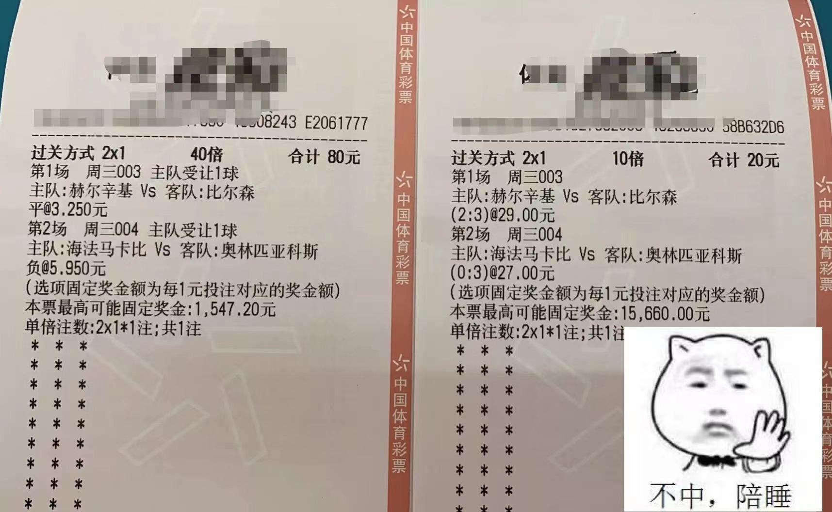 竞彩两场胜平负最新推荐,竞彩推荐实单2串1