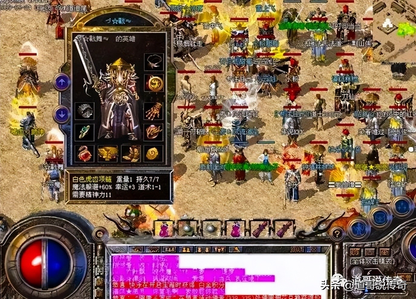 热血传奇十大珍稀装备,热血传奇极品记忆项链